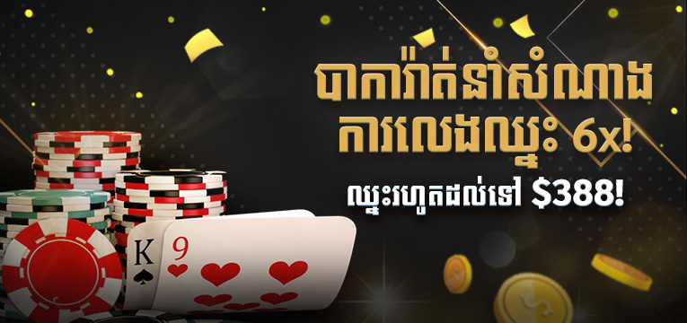 Lucky Baccarat 6x Challenge Nov23 1